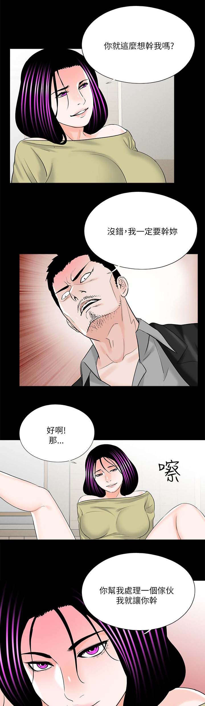 《债劫难逃》第29话 第10页