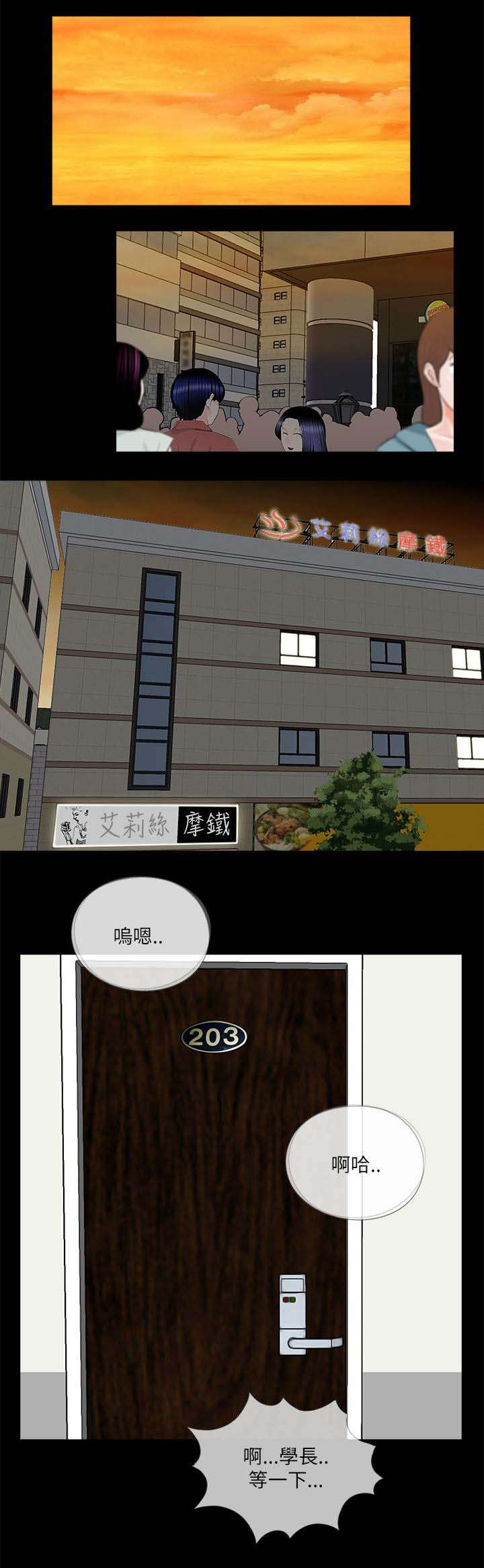 《债劫难逃》第29话 第12页