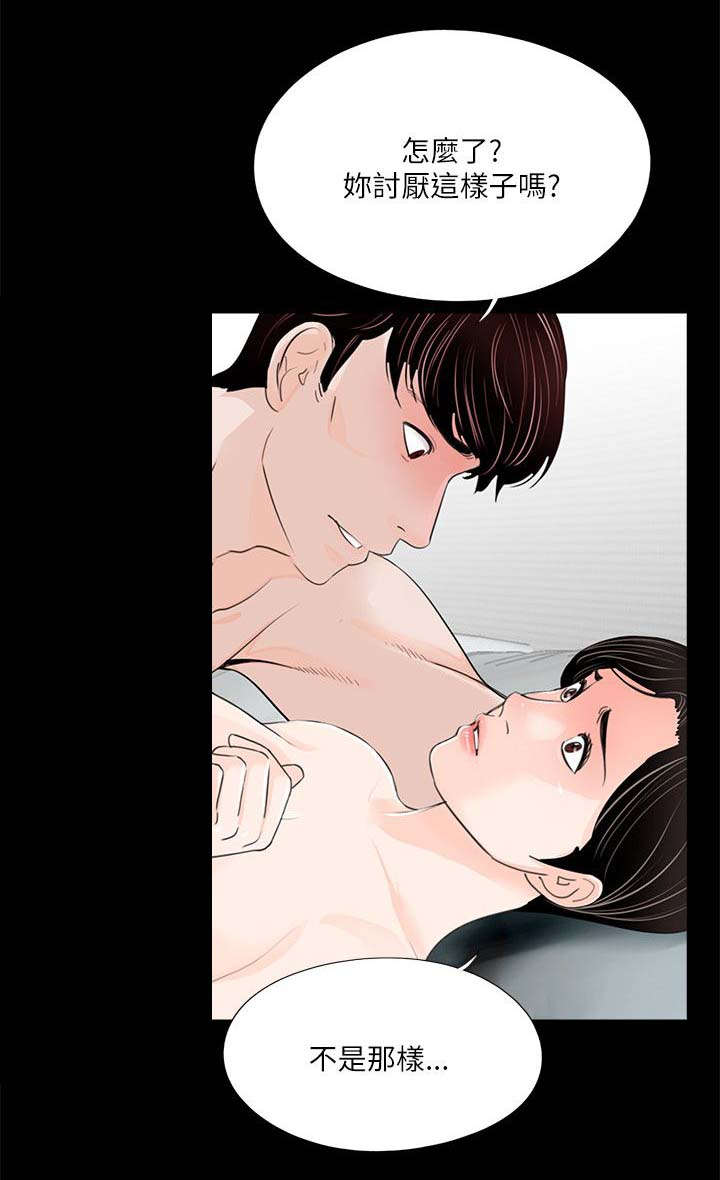 《债劫难逃》第29话 第13页
