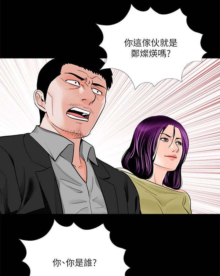 《债劫难逃》第29话 第18页