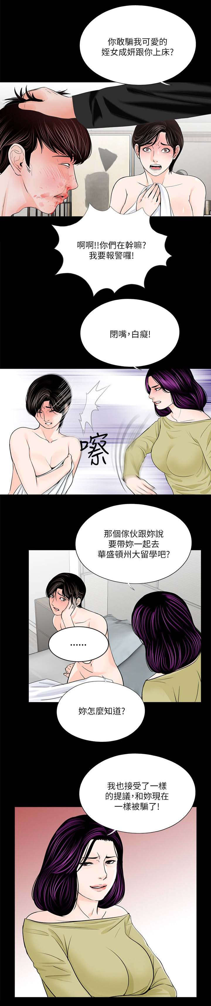 《债劫难逃》第29话 第20页