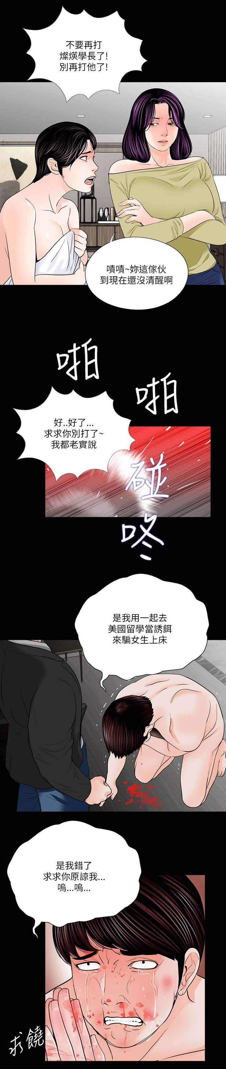 《债劫难逃》第29话 第24页