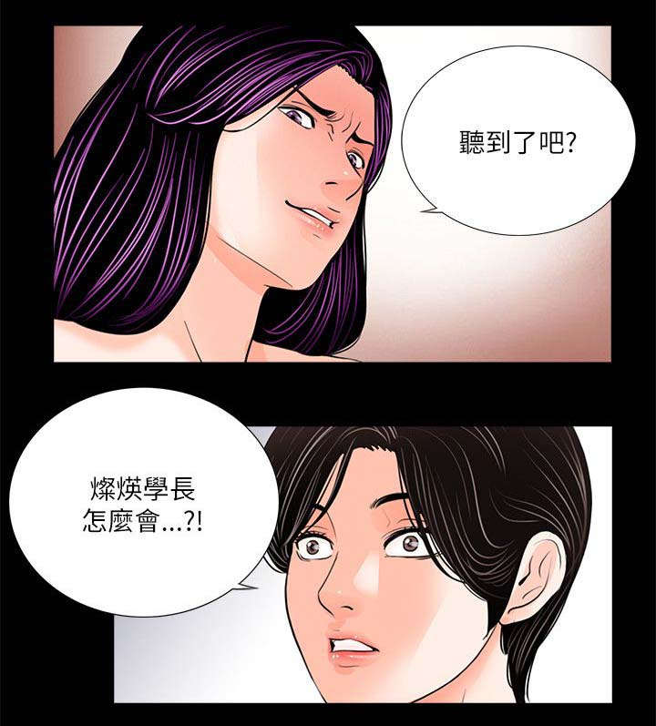 《债劫难逃》第29话 第25页