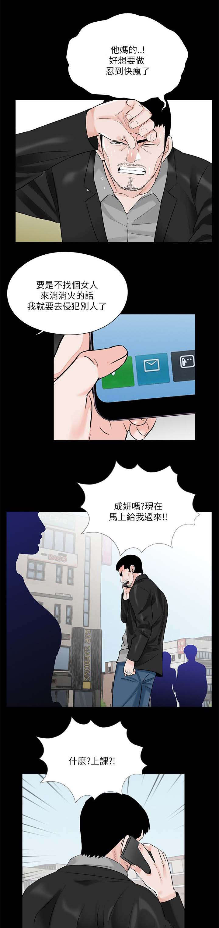 《债劫难逃》第29话 第2页