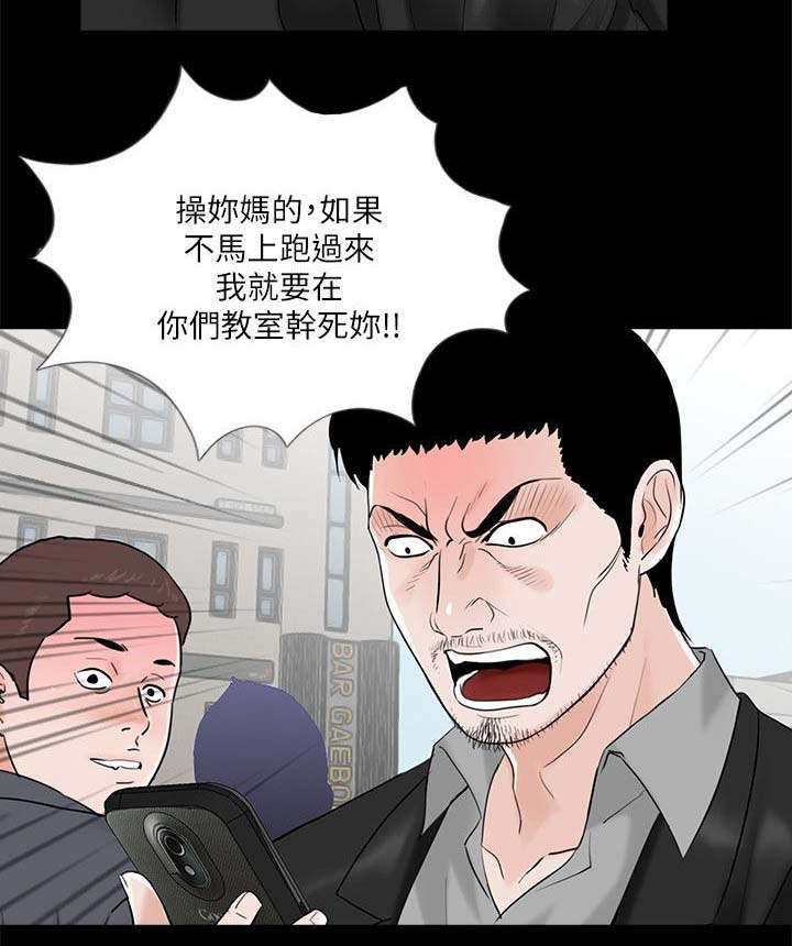 《债劫难逃》第29话 第3页