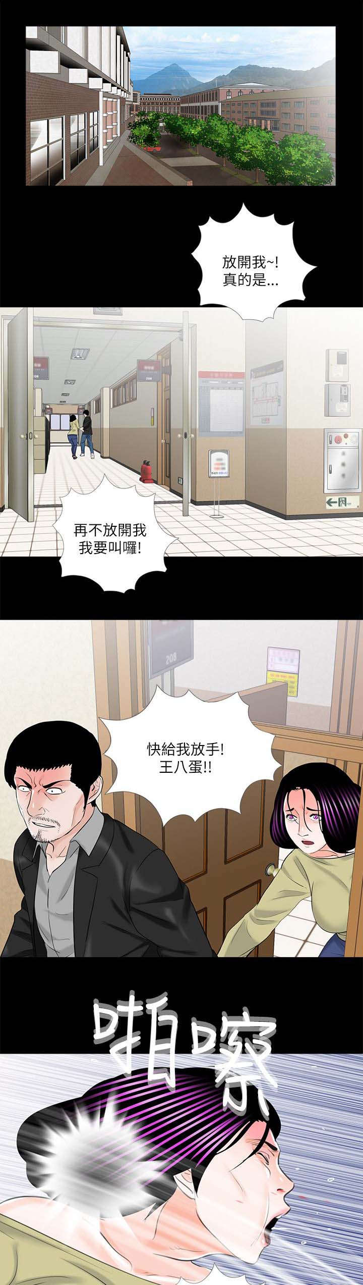 《债劫难逃》第29话 第4页