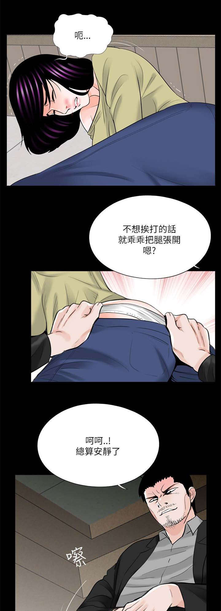 《债劫难逃》第29话 第6页