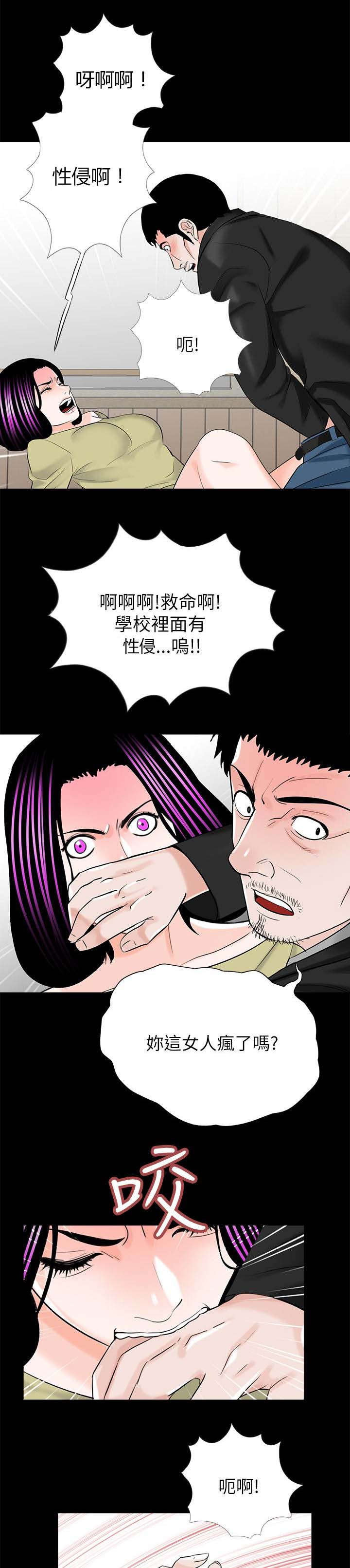 《债劫难逃》第29话 第8页