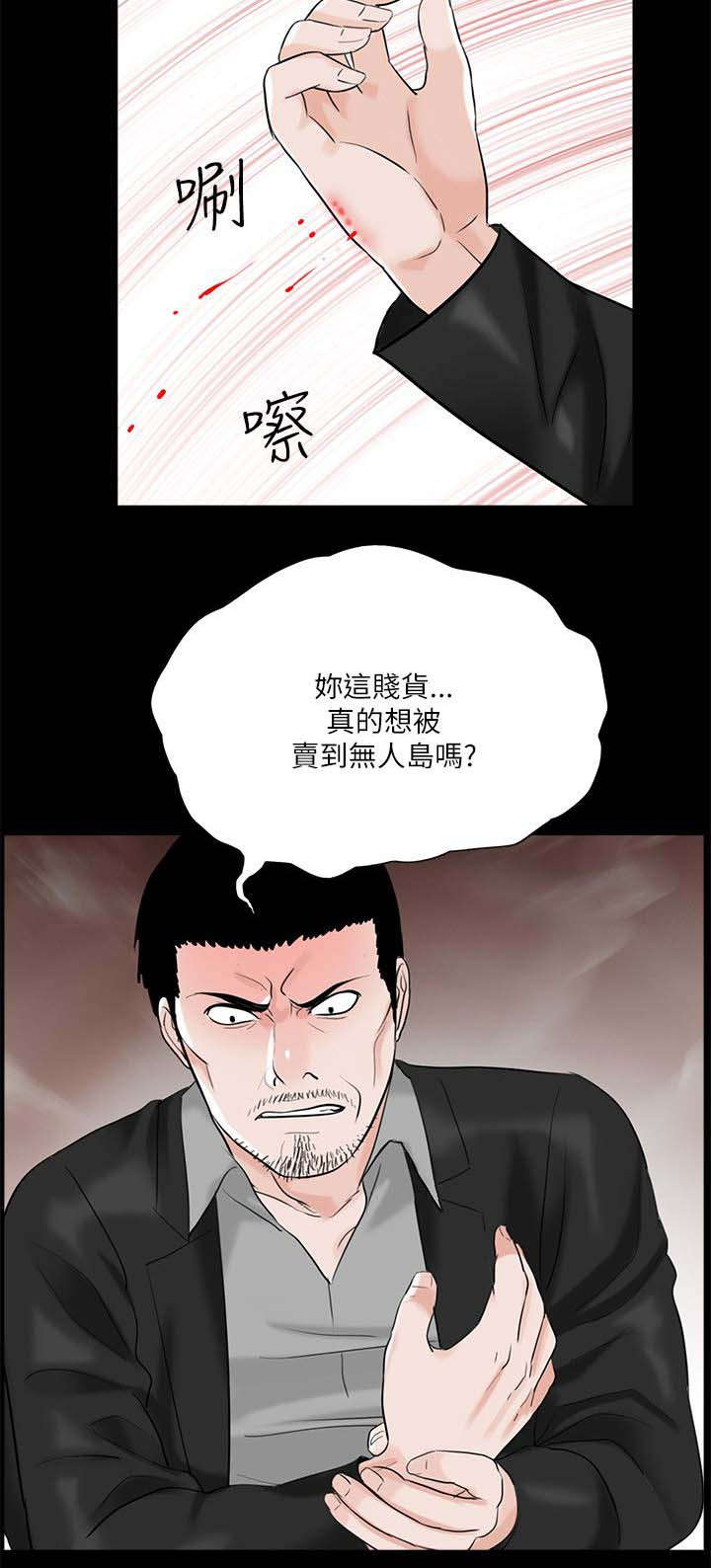 《债劫难逃》第29话 第9页