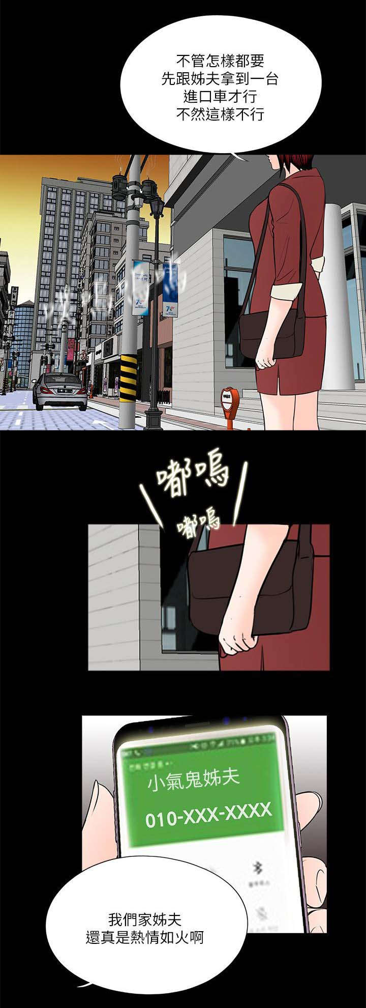 《债劫难逃》第30话 第11页