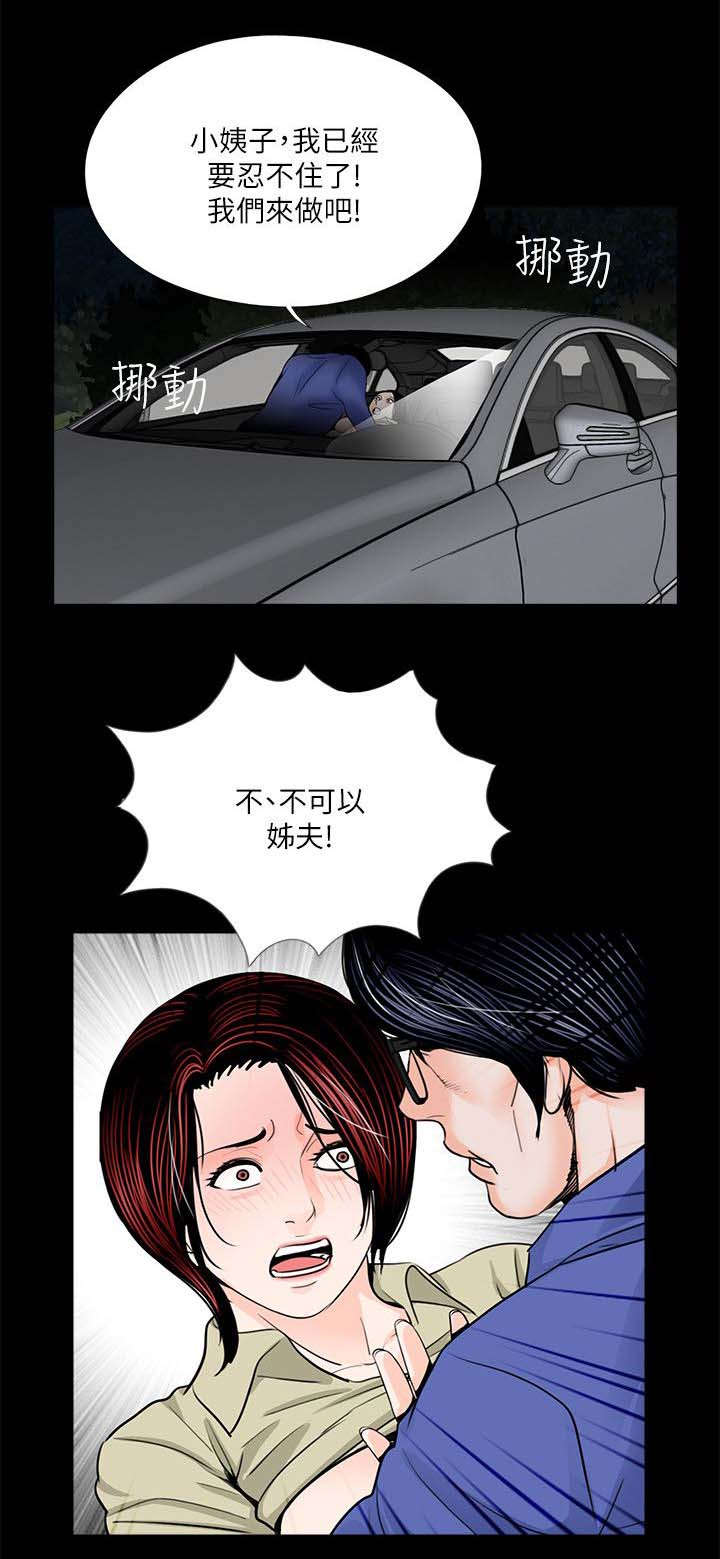 《债劫难逃》第30话 第15页