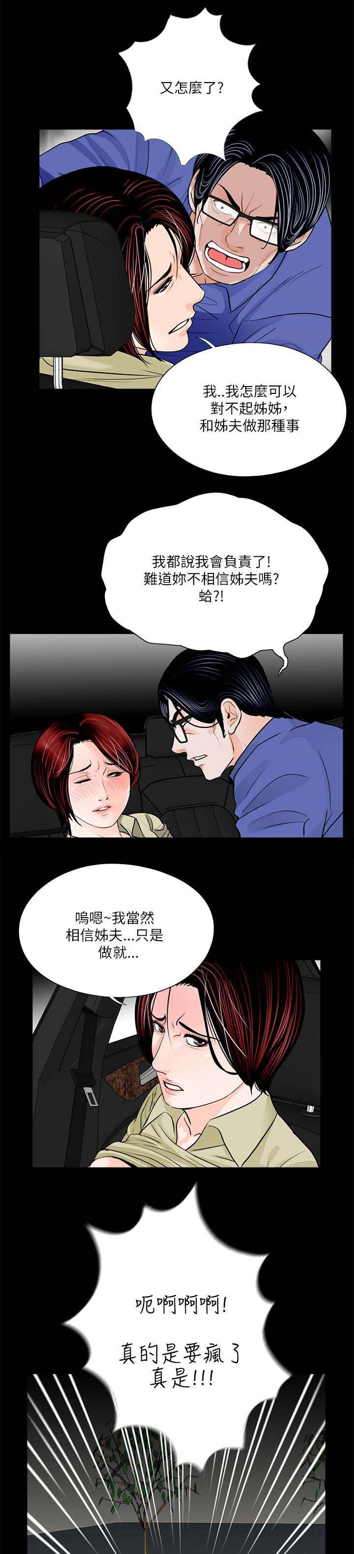 《债劫难逃》第30话 第16页
