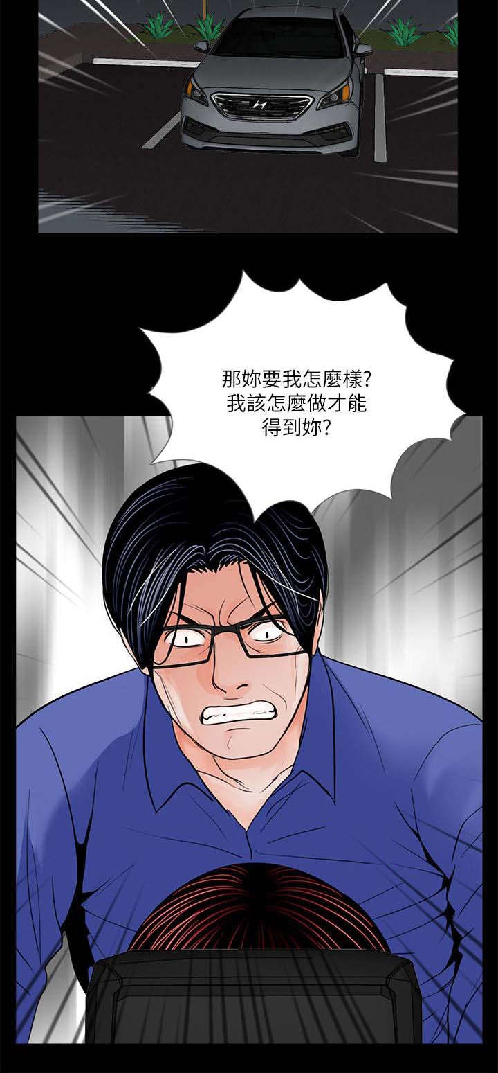 《债劫难逃》第30话 第17页