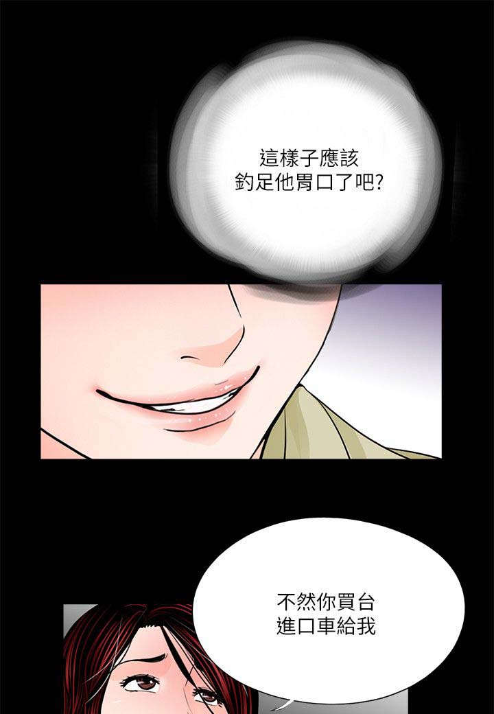 《债劫难逃》第30话 第18页