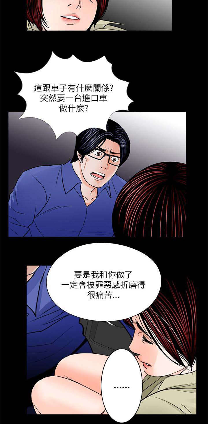 《债劫难逃》第30话 第19页