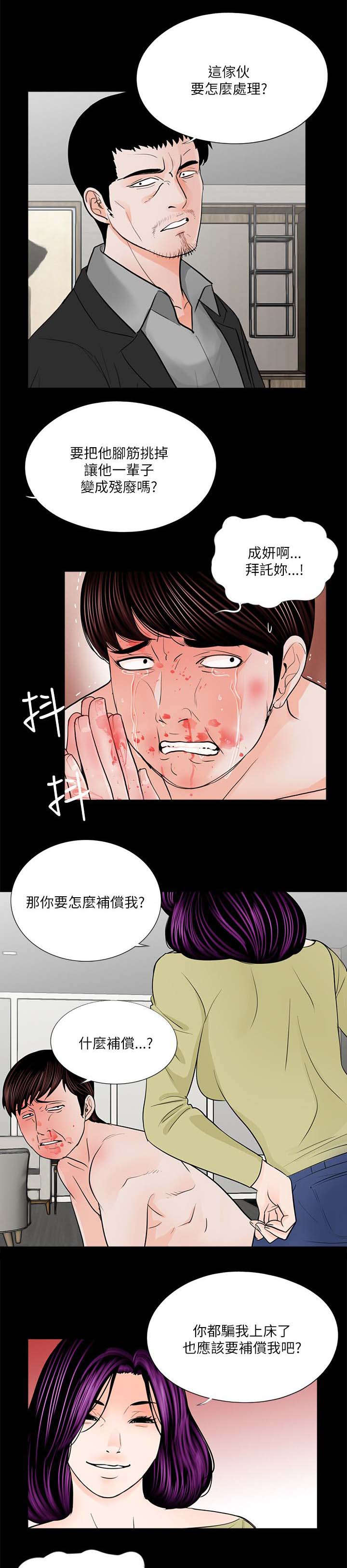 《债劫难逃》第30话 第1页