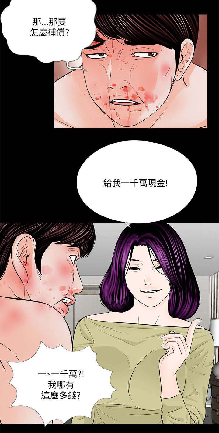 《债劫难逃》第30话 第2页