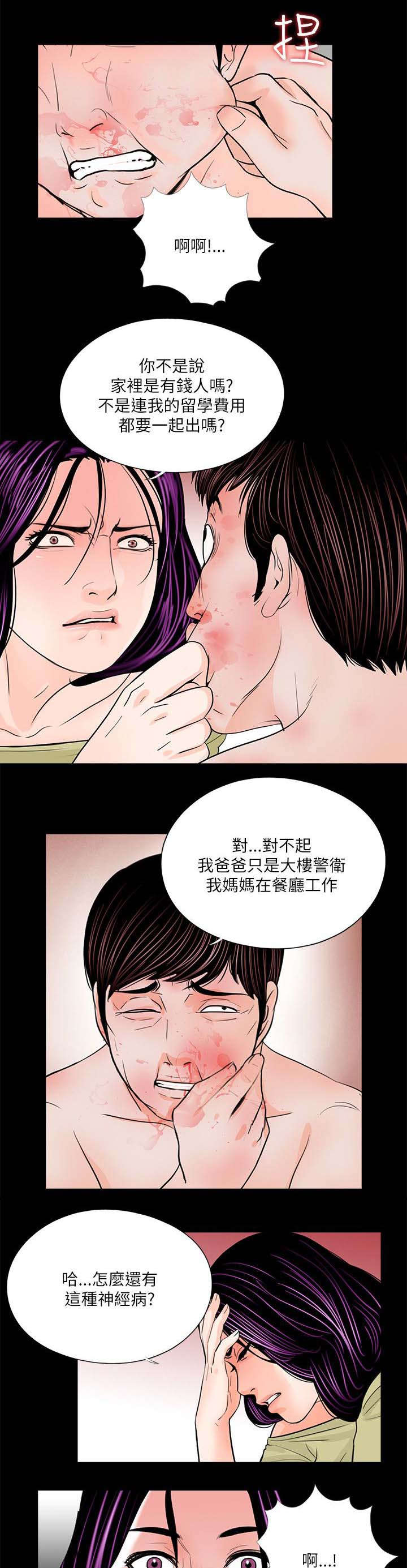 《债劫难逃》第30话 第3页