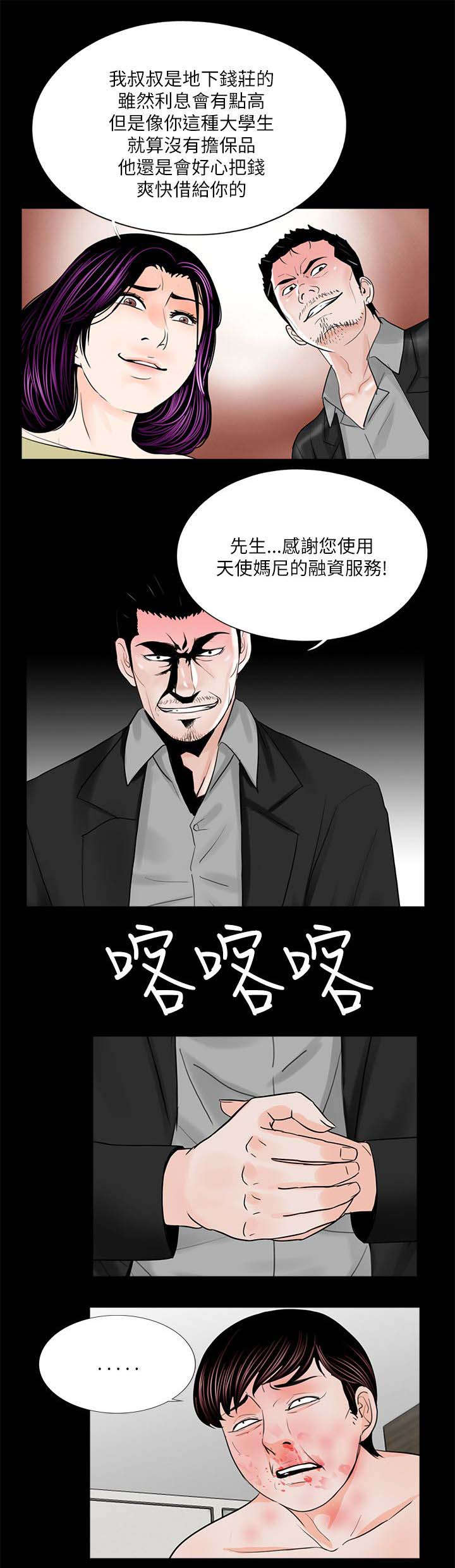 《债劫难逃》第30话 第5页
