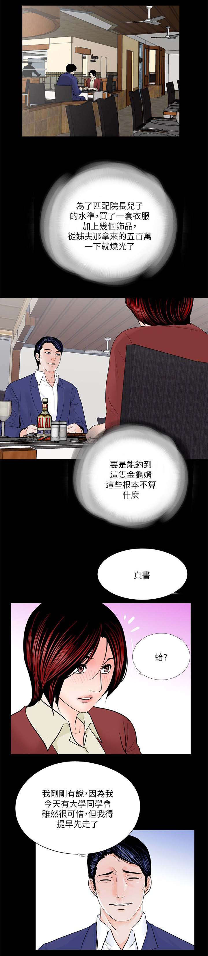 《债劫难逃》第30话 第7页