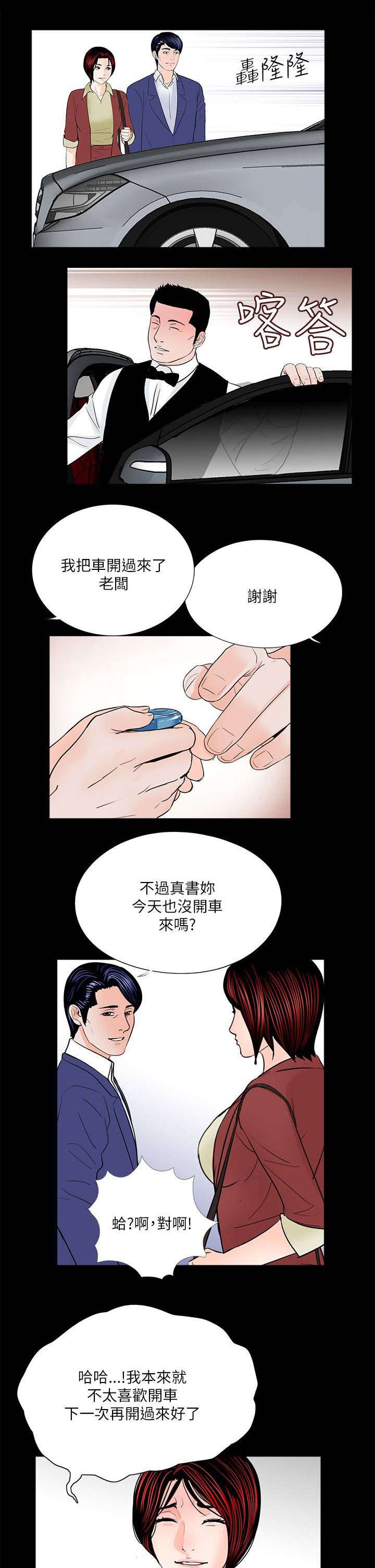 《债劫难逃》第30话 第9页