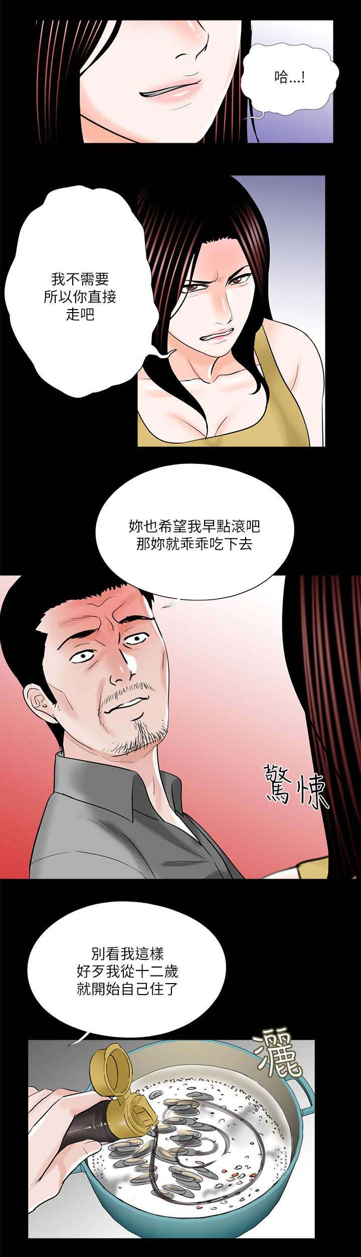 《债劫难逃》第28话 第11页