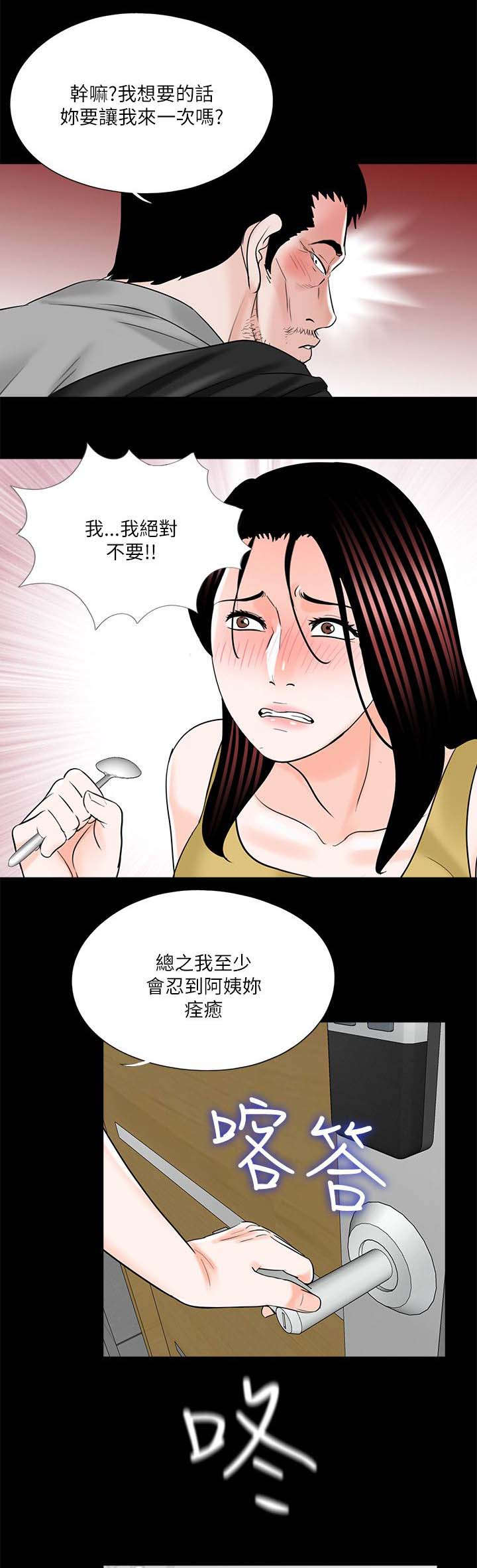 《债劫难逃》第28话 第19页