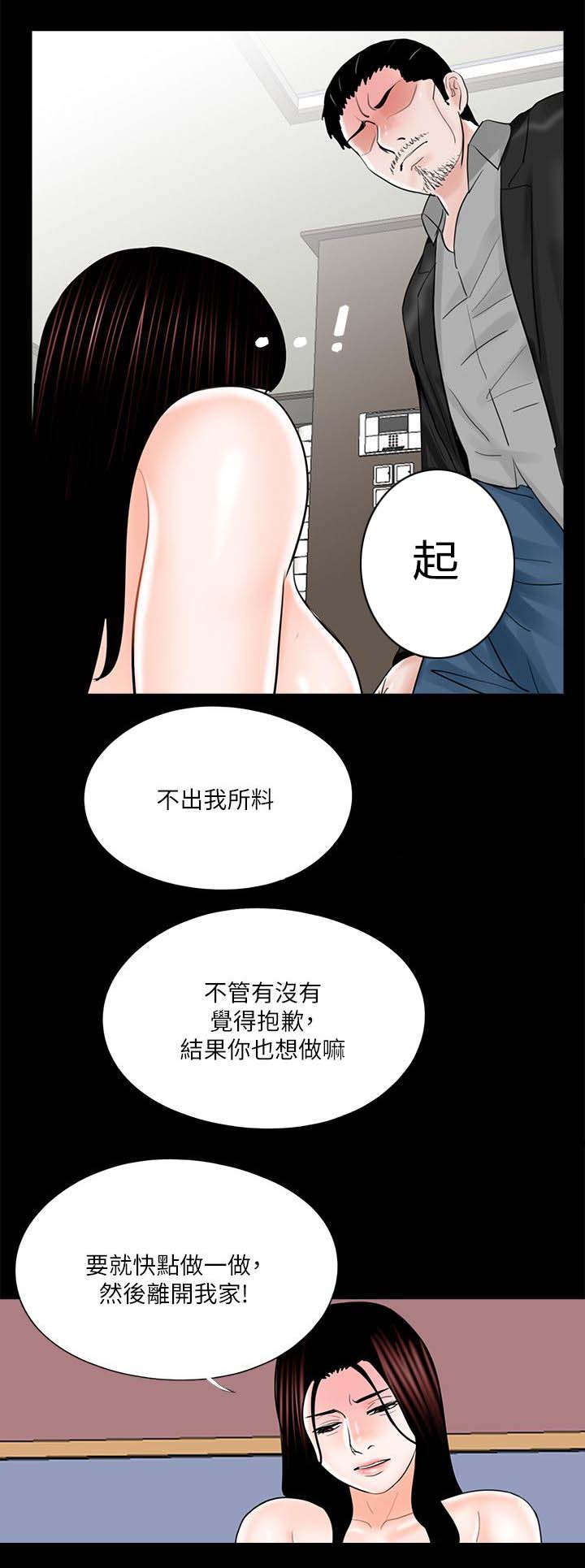 《债劫难逃》第28话 第3页