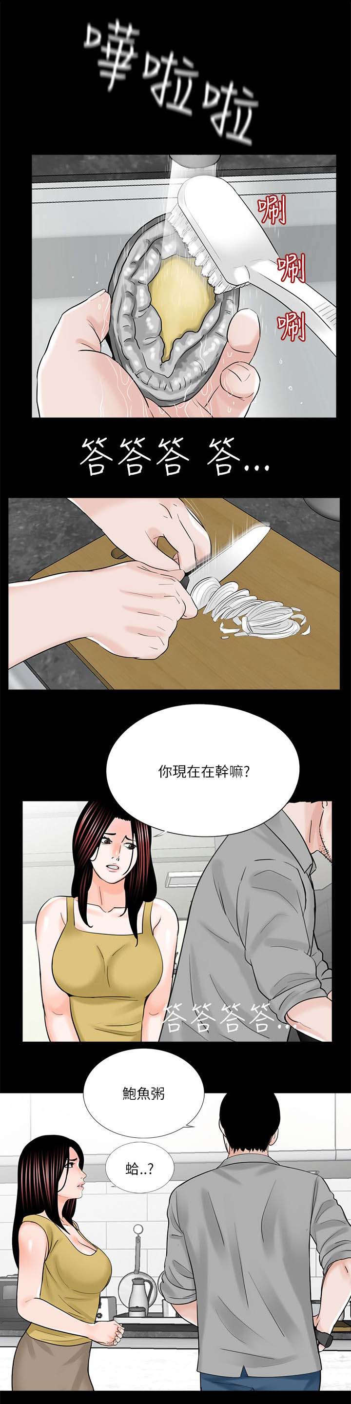 《债劫难逃》第28话 第9页