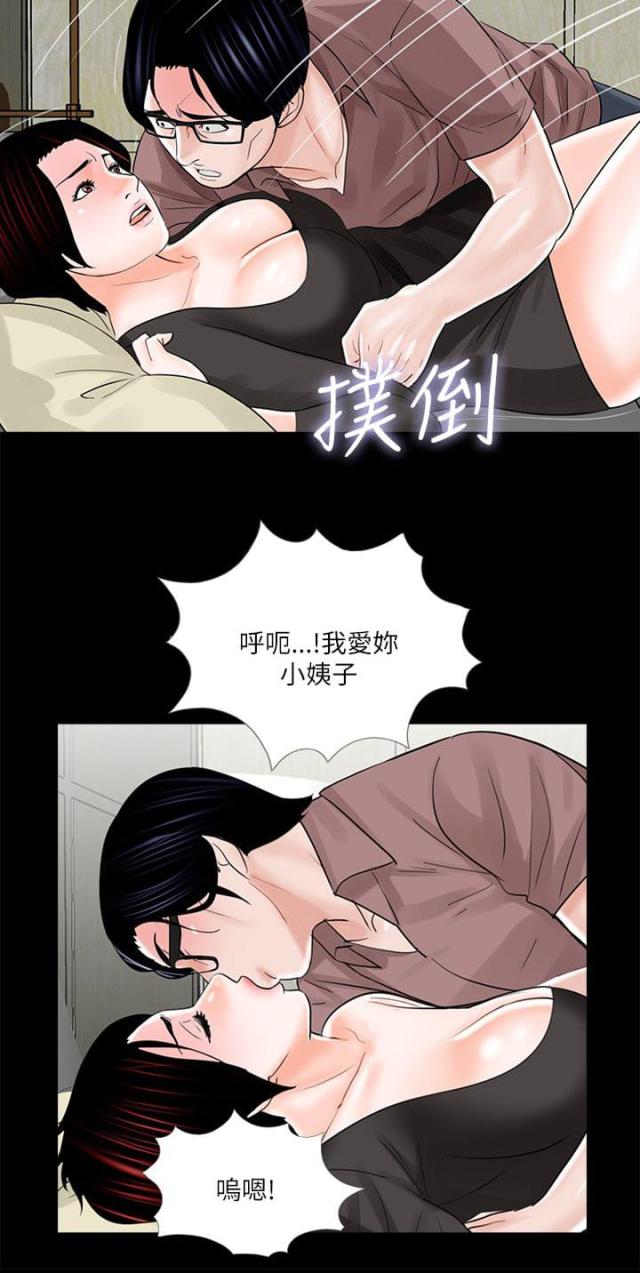 《债劫难逃》第26话 第13页