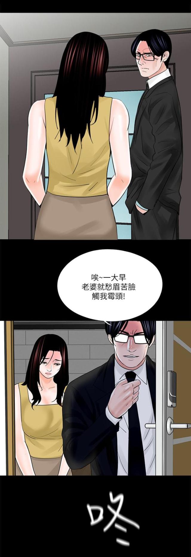 《债劫难逃》第26话 第16页