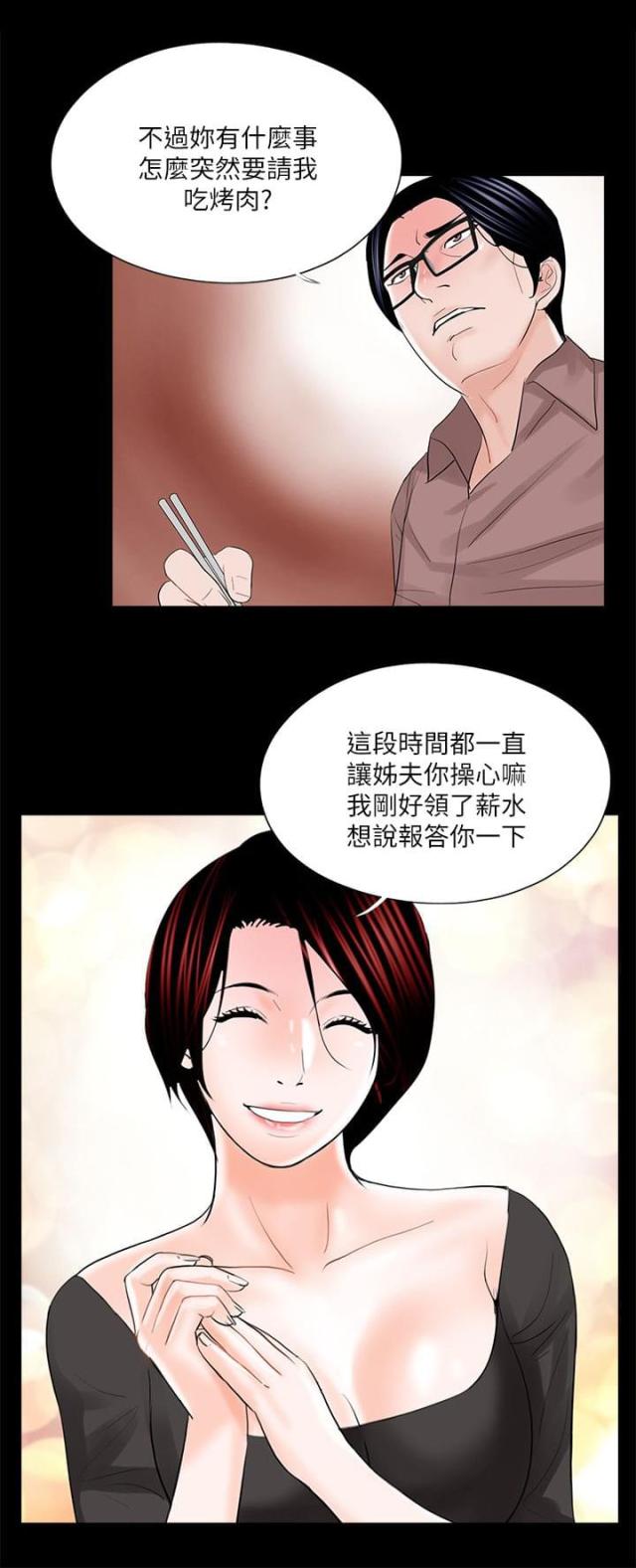 《债劫难逃》第26话 第1页