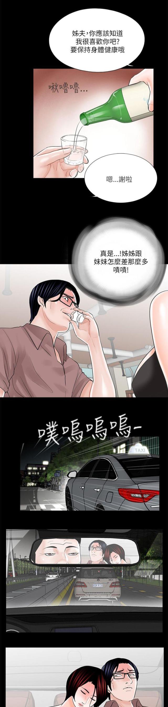 《债劫难逃》第26话 第4页