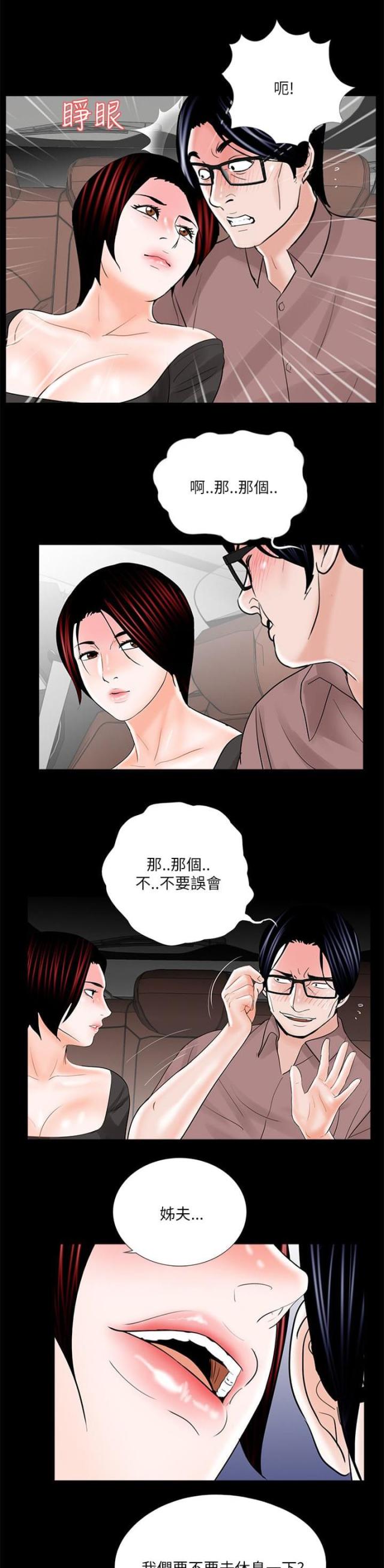 《债劫难逃》第26话 第8页