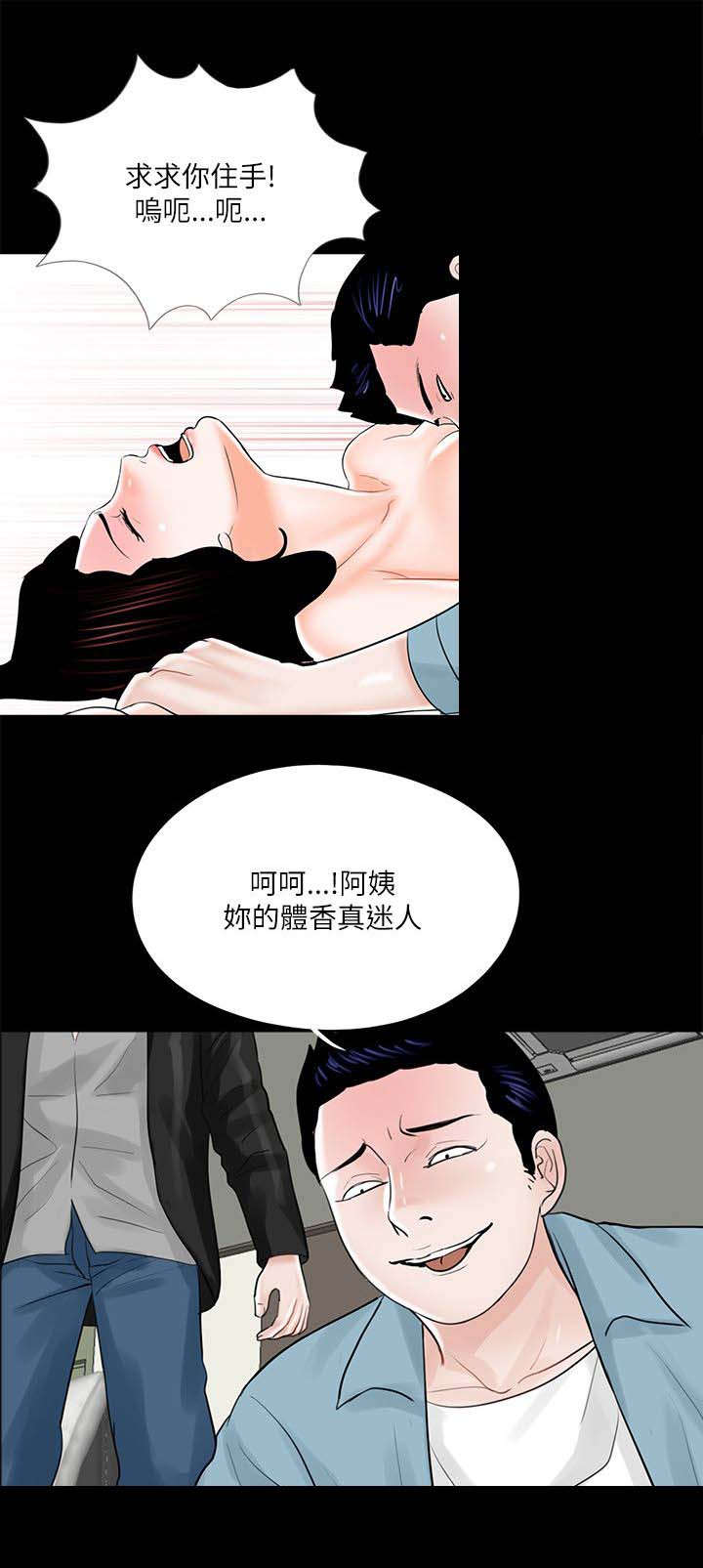 《债劫难逃》第27话 第10页
