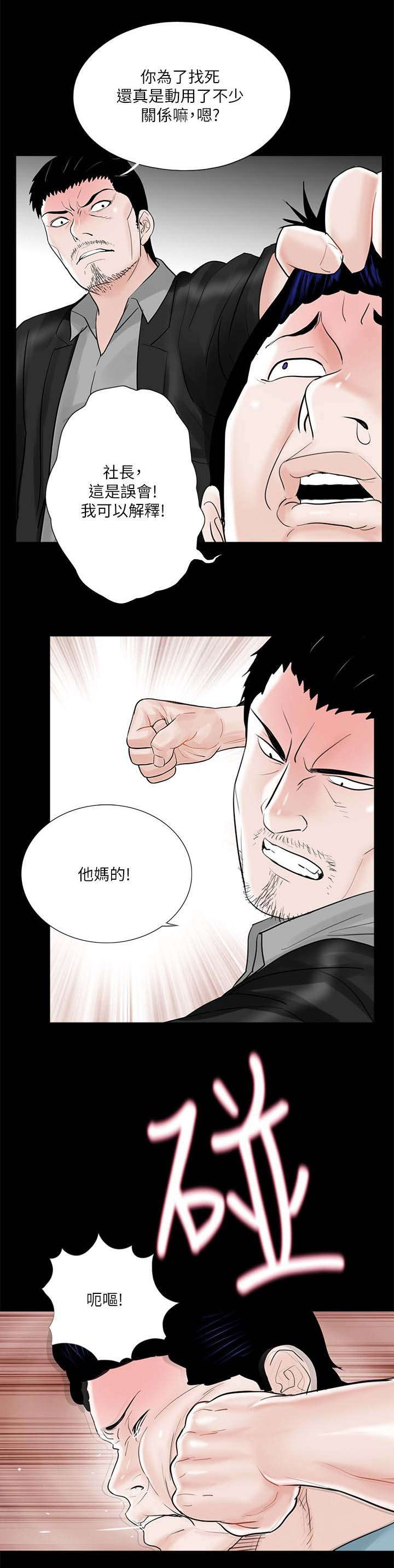《债劫难逃》第27话 第12页