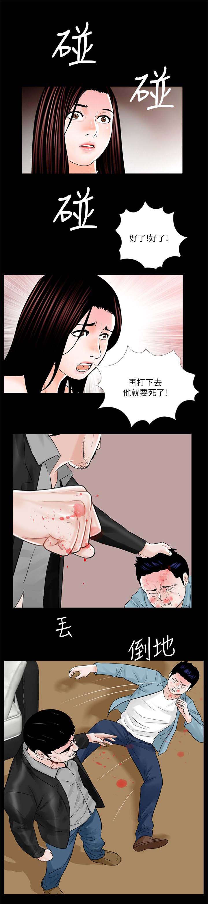《债劫难逃》第27话 第14页