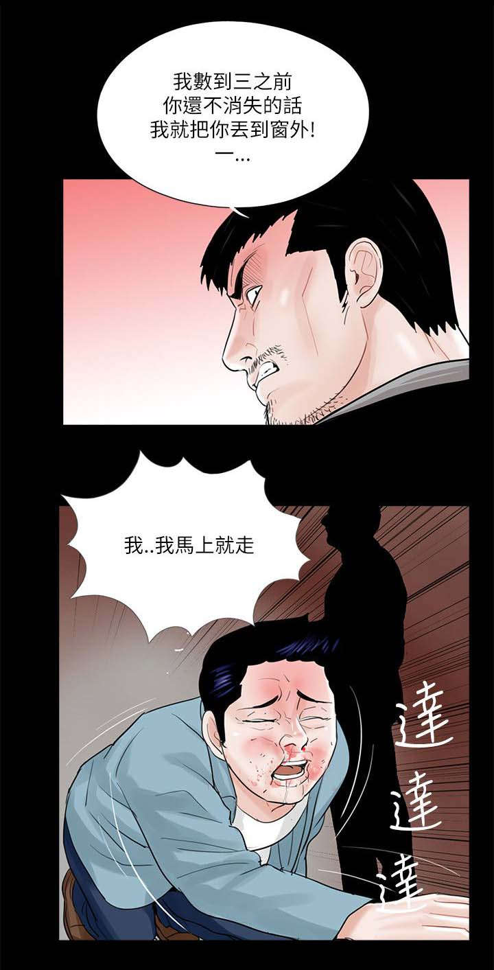 《债劫难逃》第27话 第15页