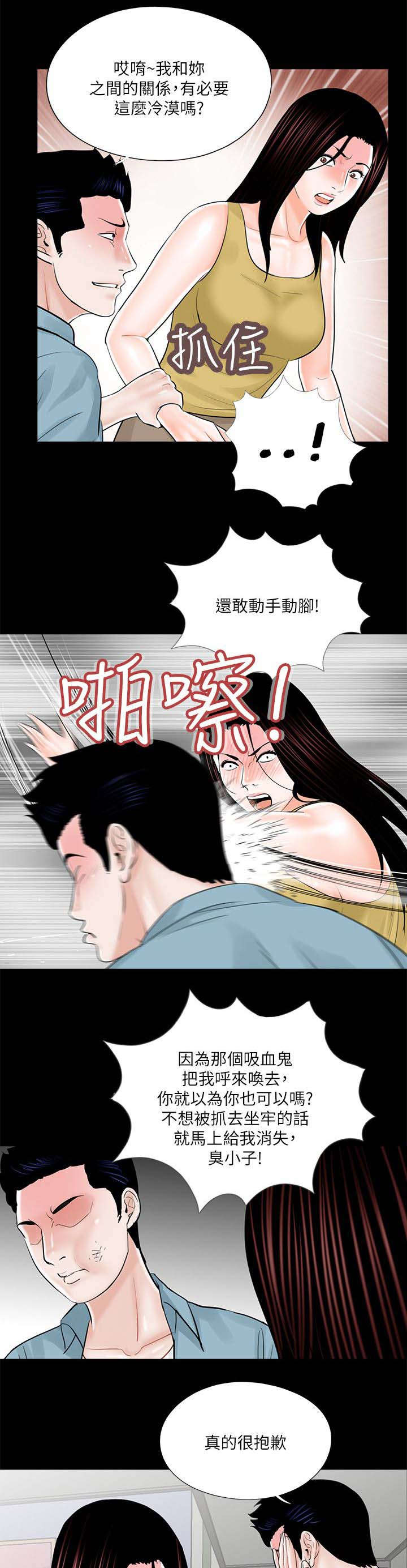 《债劫难逃》第27话 第3页