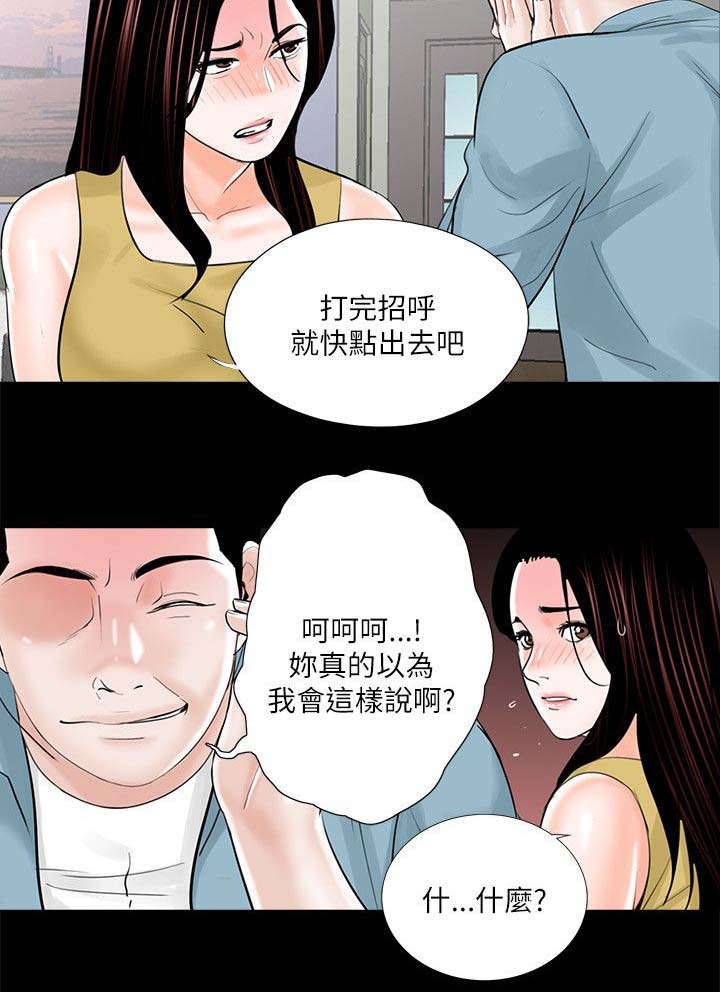 《债劫难逃》第27话 第4页