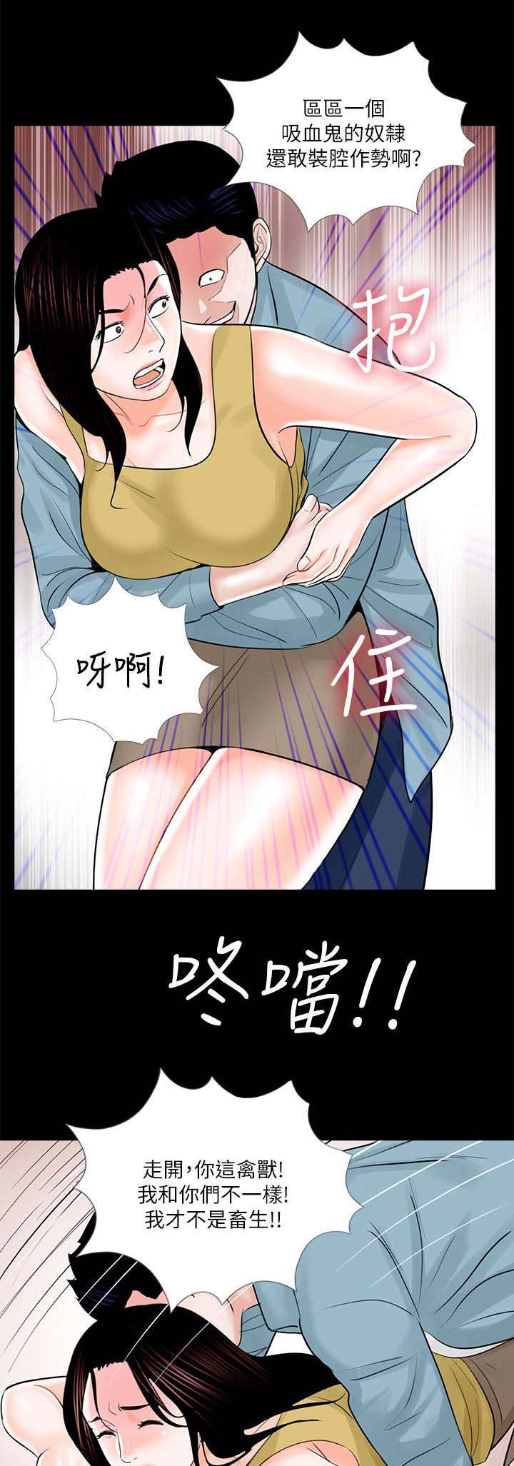 《债劫难逃》第27话 第5页