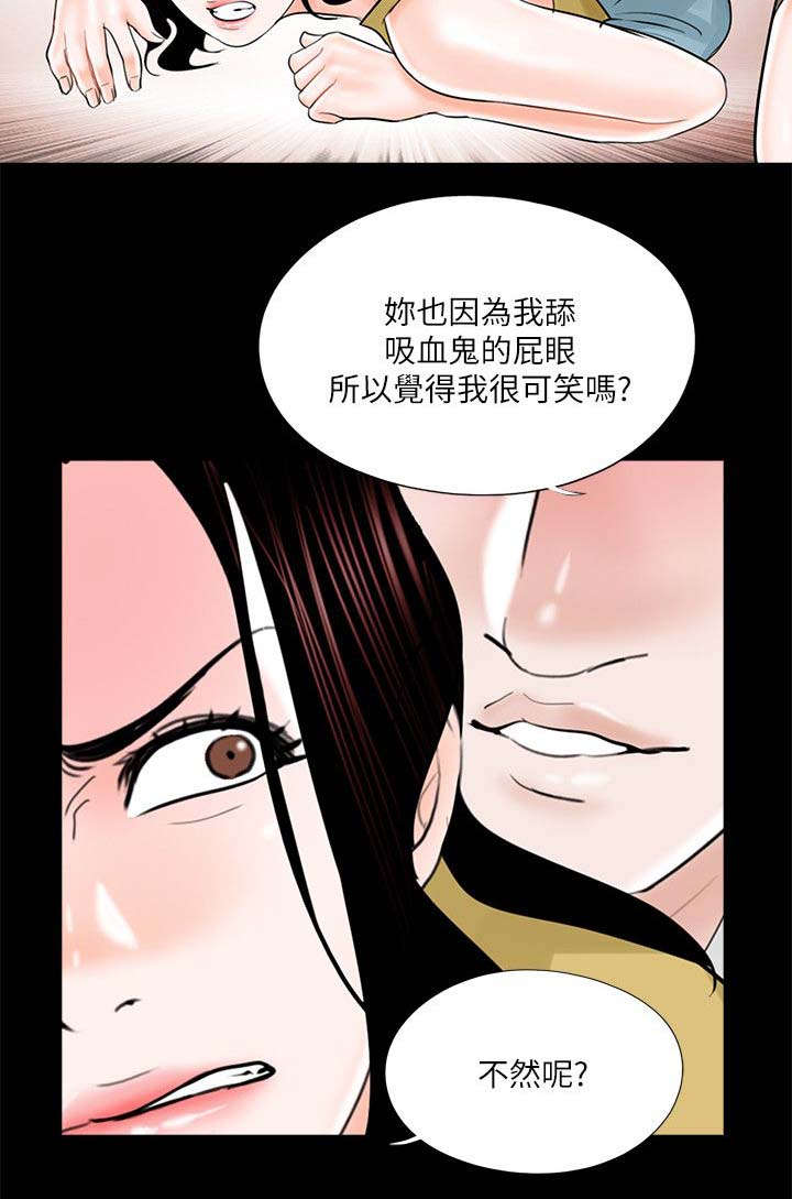 《债劫难逃》第27话 第6页
