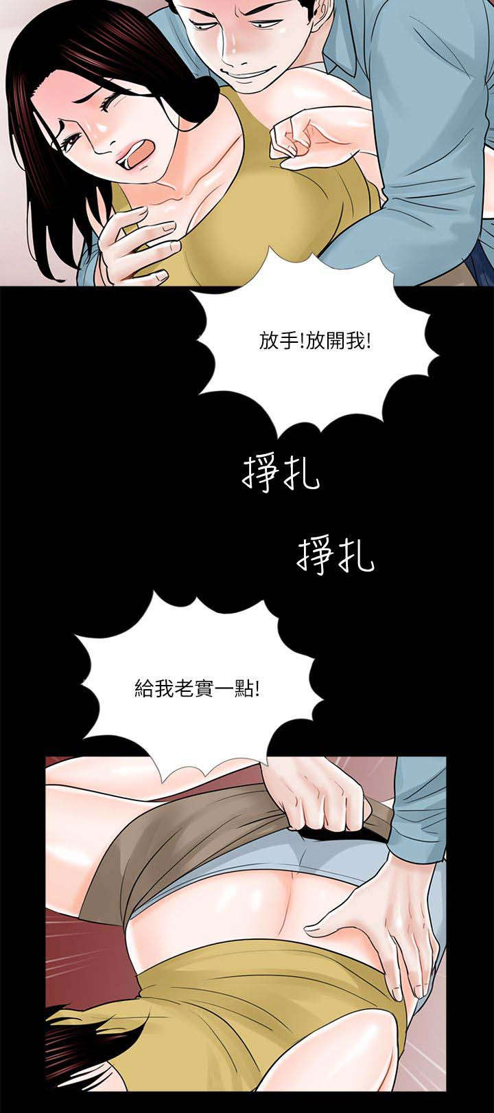 《债劫难逃》第27话 第8页