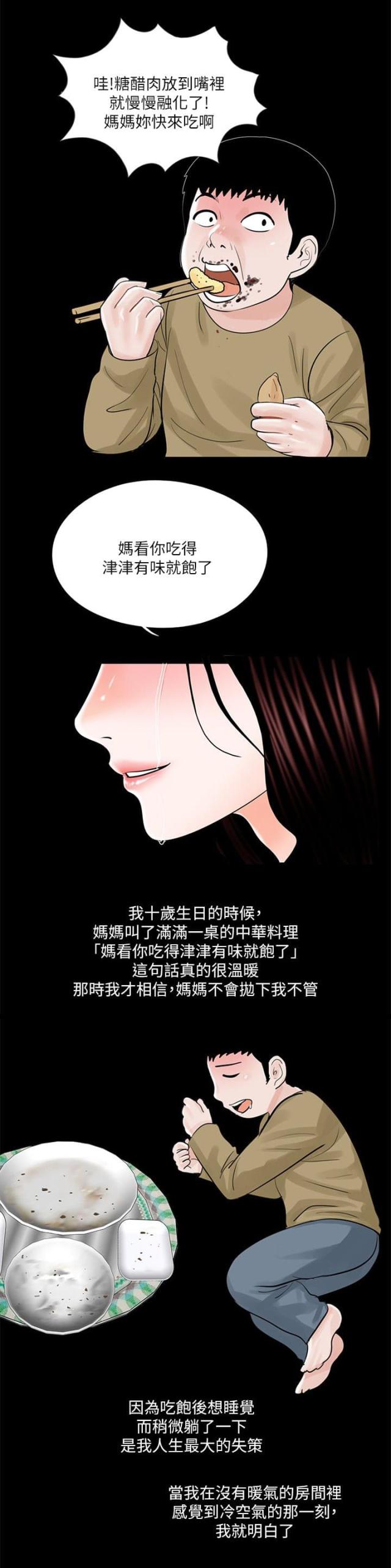 《债劫难逃》第25话 第11页