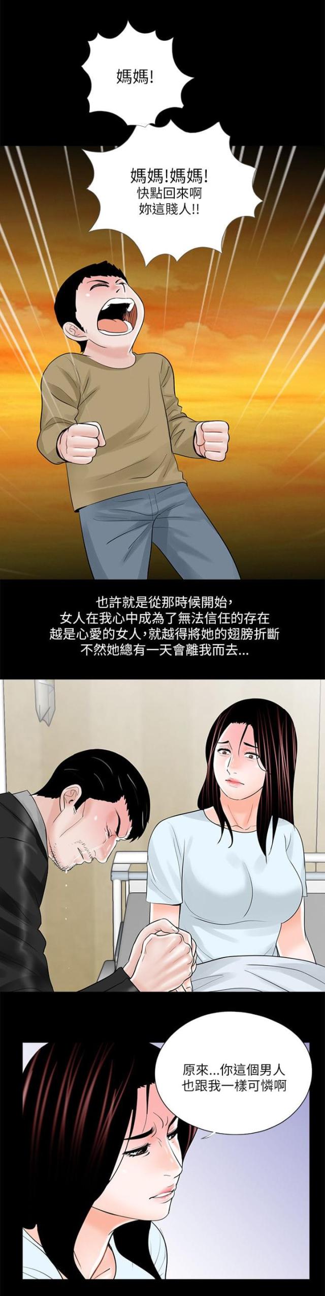 《债劫难逃》第25话 第13页