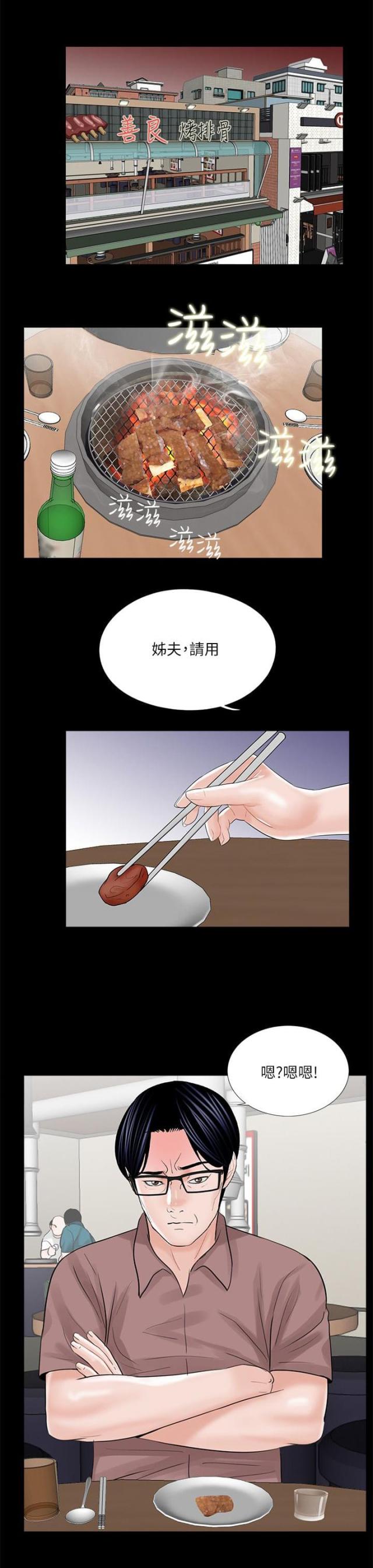 《债劫难逃》第25话 第17页