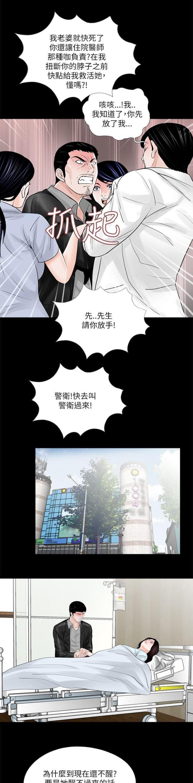 《债劫难逃》第25话 第1页