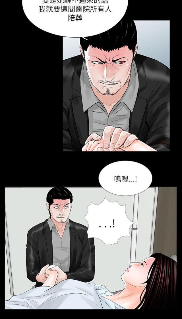 《债劫难逃》第25话 第2页
