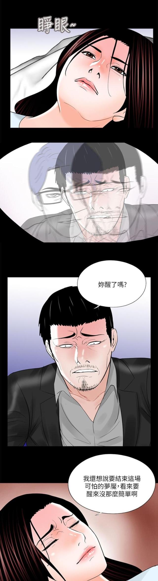 《债劫难逃》第25话 第3页