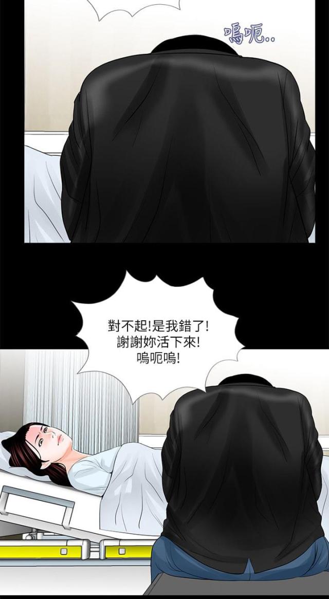 《债劫难逃》第25话 第6页